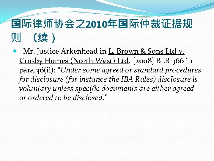 国际律师协会之2010年国际仲裁证据规 则 （续） Mr. Justice Arkenhead in L. Brown & Sons Ltd v. Crosby