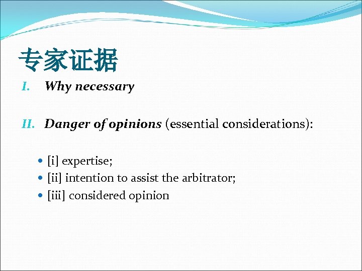 专家证据 I. Why necessary II. Danger of opinions (essential considerations): [i] expertise; [ii] intention