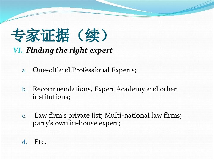 专家证据（续） VI. Finding the right expert a. One-off and Professional Experts; b. Recommendations, Expert