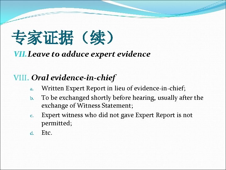 专家证据（续） VII. Leave to adduce expert evidence VIII. Oral evidence-in-chief a. b. c. d.