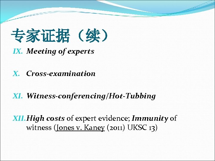 专家证据（续） IX. Meeting of experts X. Cross-examination XI. Witness-conferencing/Hot-Tubbing XII. High costs of expert