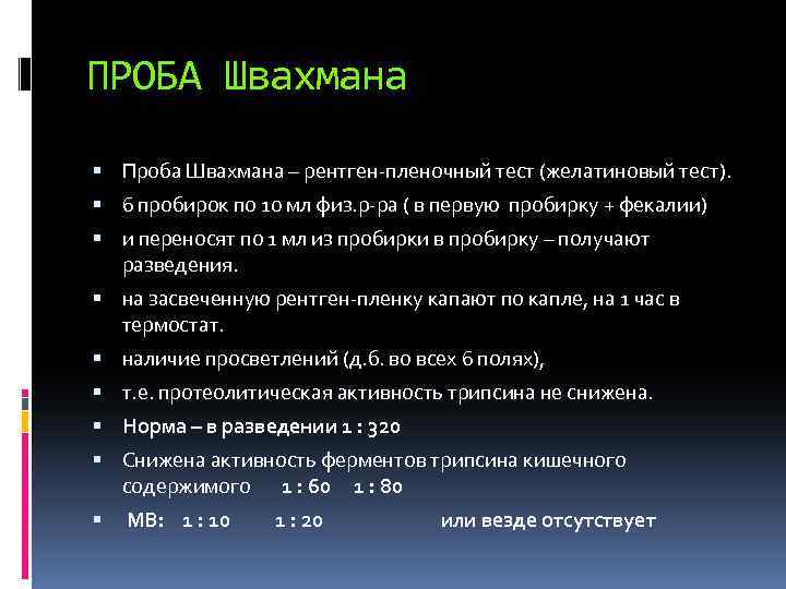 Синдром швахмана даймонда у детей презентация