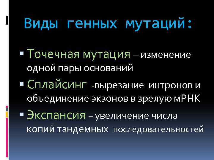 Вредные и полезные мутации проект