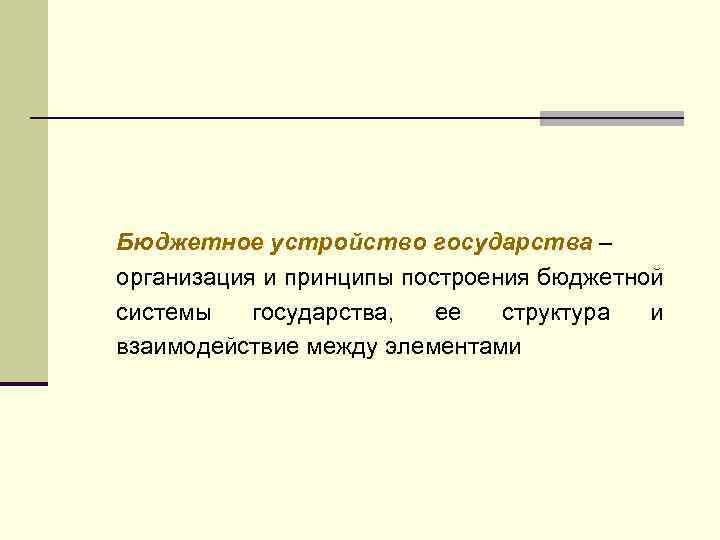 Принципы построения союзного государства план