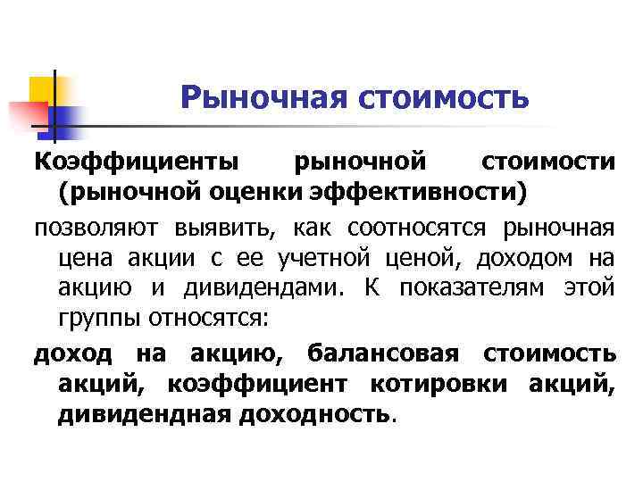 Оценка Рыночной Стоимости Деловой Репутации Цена