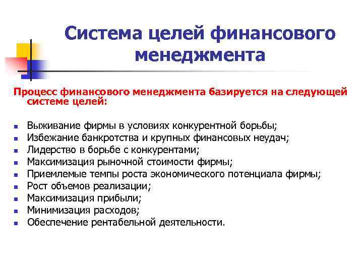 Финансовое управление другой организации. Система финансового менеджмента. Цели финансового менеджмента три. Механизм финансового менеджмента. Причины финансового менеджмента.