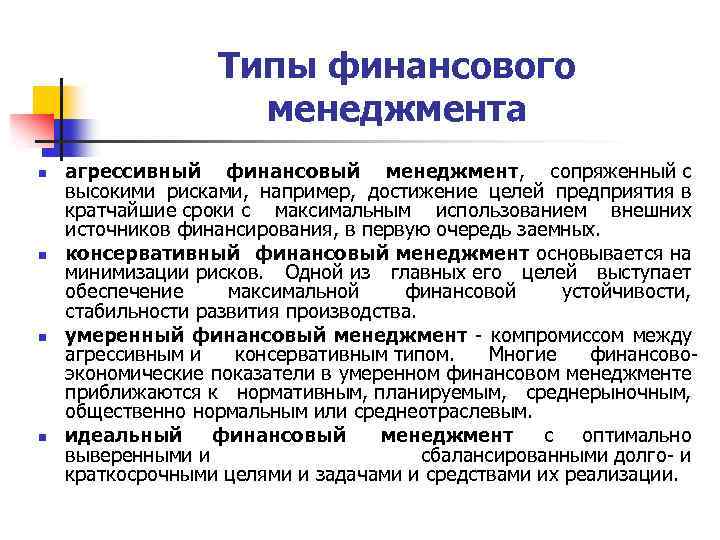 Профессиональный финансовый менеджер. Виды финансового менеджмента. Менеджмент финансовый менеджмент. Управление финансами и финансовый менеджмент. Виды управления финансами.