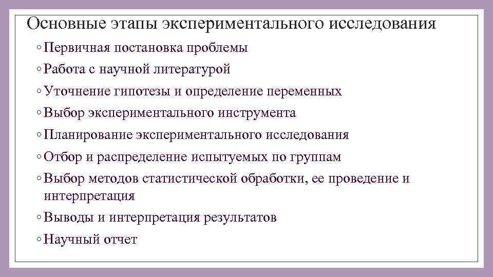 Основные экспериментальные планы