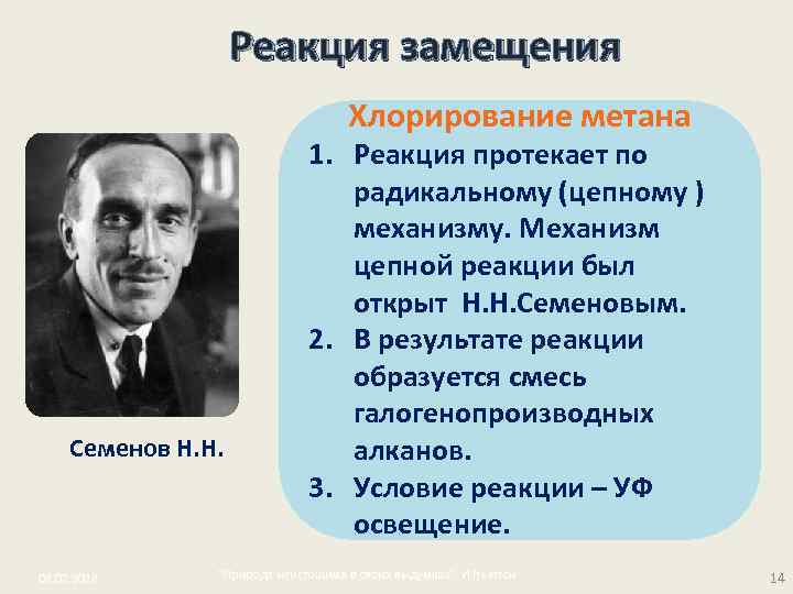 Механизм цепной реакции. Реакция н.н Семенов цепные реакции. Теория цепных реакций Семенова. Цепная реакция семёнова. Цепные реакции Семенова.