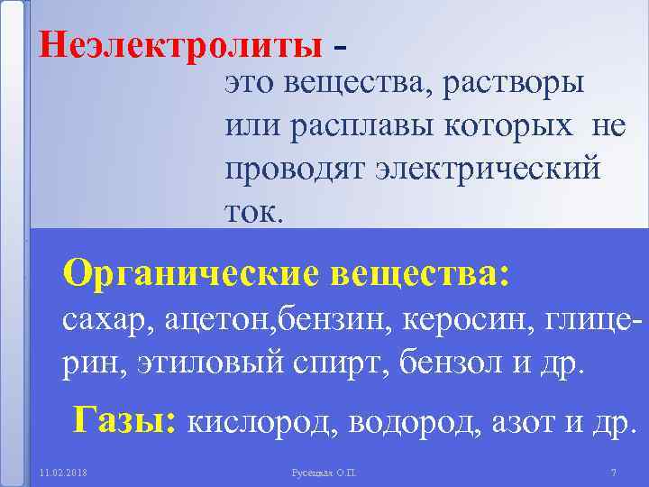 Неэлектролиты. Вещества неэлектролиты. Неэлектролиты это вещества растворы или расплавы которых проводят. Растворы неэлектролитов. Не электролиты.