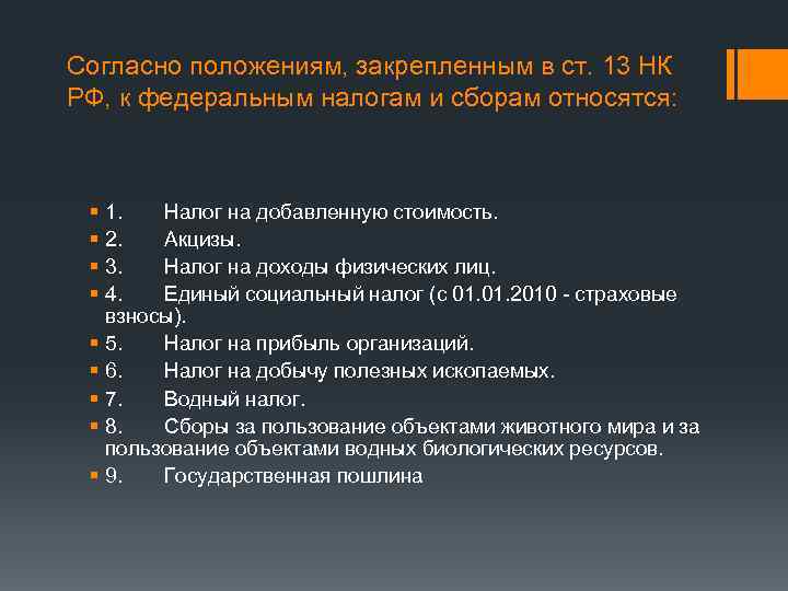 Могут относится. К Федеральным налогам и сборам относятся. К закрепленным налогам относятся. К Федеральным налогам и сборам относят. К Федеральным налогам и сборам не относятся.