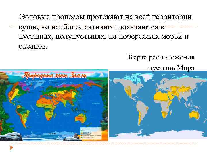 Крупнейшие пустыни мира карта