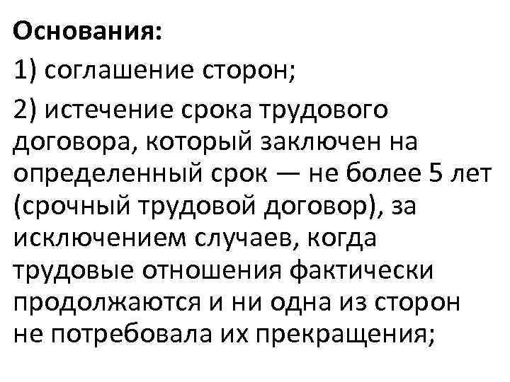 По истечению нескольких столетий. Срок трудового договора кратко. По истечении. Поистисению.