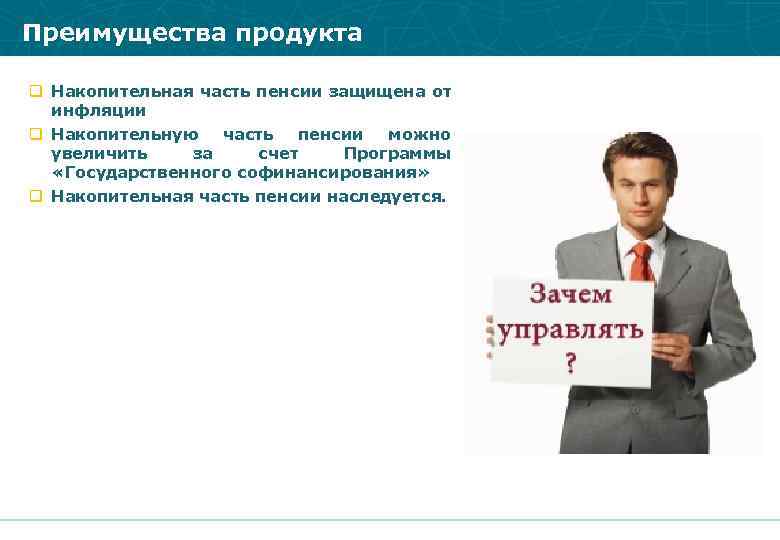 Как получить пенсионные накопления в открытии. Софинансирование это. Механизм софинансирования это. Софинансирование это простыми словами. Презентация пенсионные накопления цели и задачи.