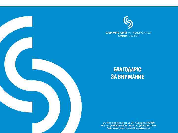 БЛАГОДАРЮ ЗА ВНИМАНИЕ 10 