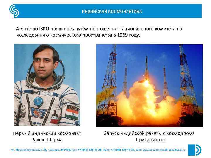 ИНДИЙСКАЯ КОСМОНАВТИКА Агентство ISRO появилось путём поглощения Национального комитета по исследованию космического пространства в