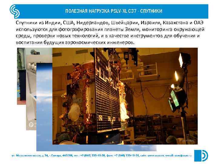 ПОЛЕЗНАЯ НАГРУЗКА PSLV-XL С 37 - СПУТНИКИ Спутники из Индии, США, Нидерландов, Швейцарии, Израиля,