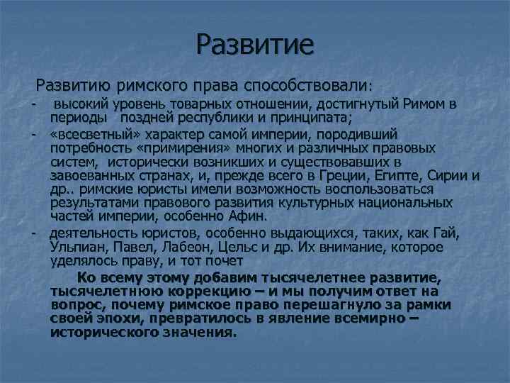 Историческое значение римского права презентация