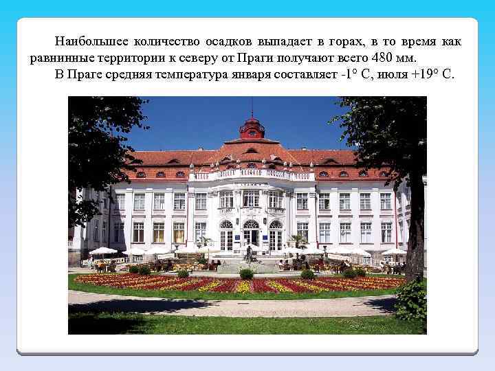 Наибольшее количество осадков выпадает в горах, в то время как равнинные территории к северу