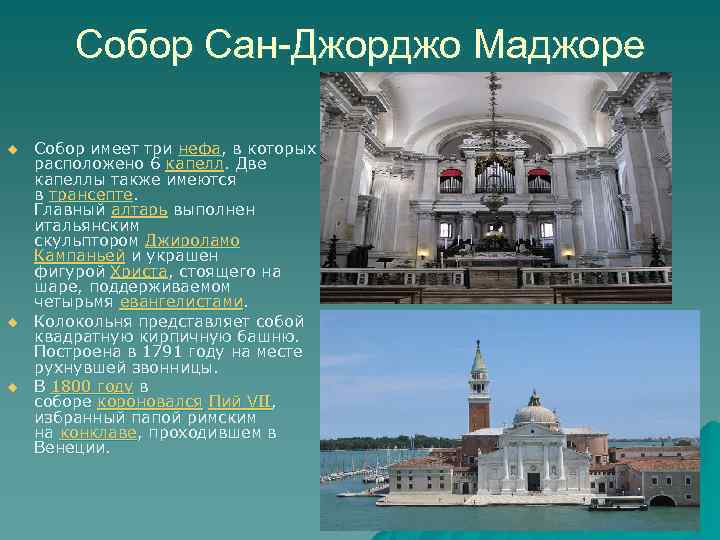 Описание картины сан джорджо маджоре в сумерках