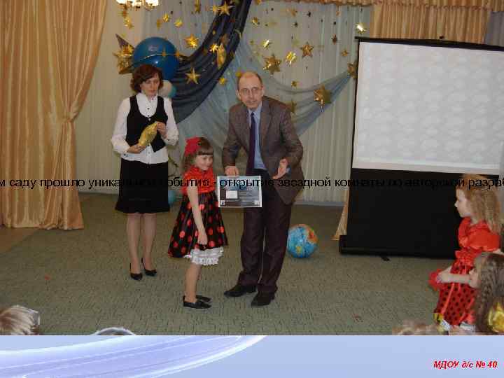 Муниципальное образование «Город Глазов» Управление дошкольного образования Администрации города Глазова м саду прошло уникальное