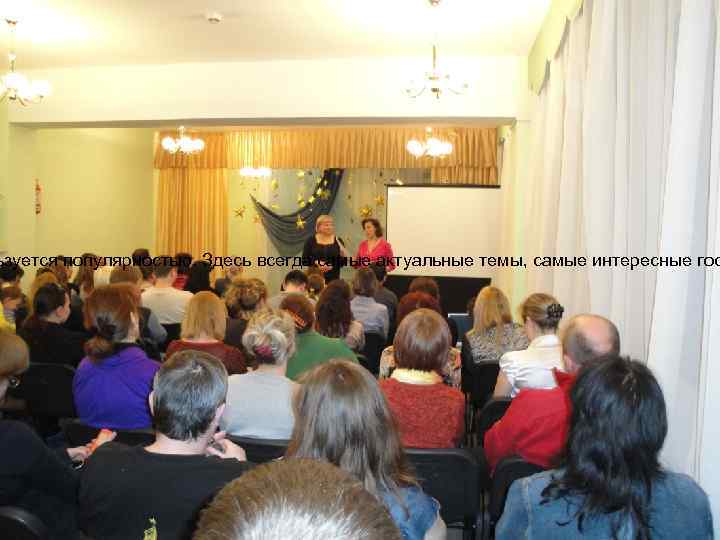 Муниципальное образование «Город Глазов» Управление дошкольного образования Администрации города Глазова ьзуется популярностью. Здесь всегда