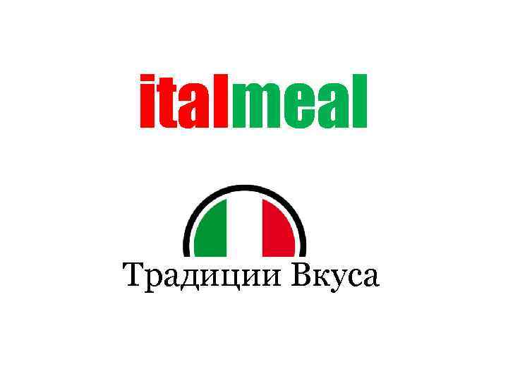 italmeal Традиции Вкуса 