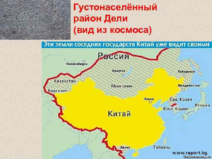 Густонаселённый район Дели (вид из космоса) 