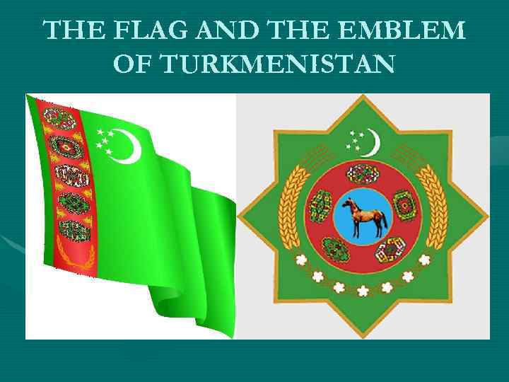 THE FLAG AND THE EMBLEM OF TURKMENISTAN 