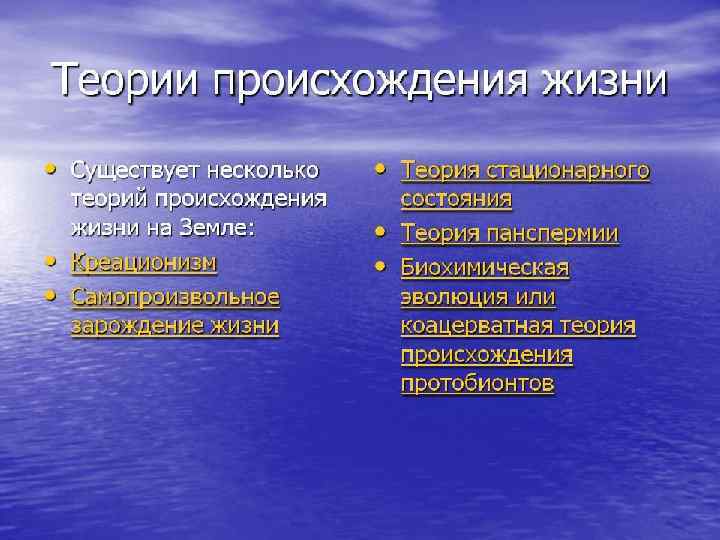 Теории возникновения жизни на земле картинки