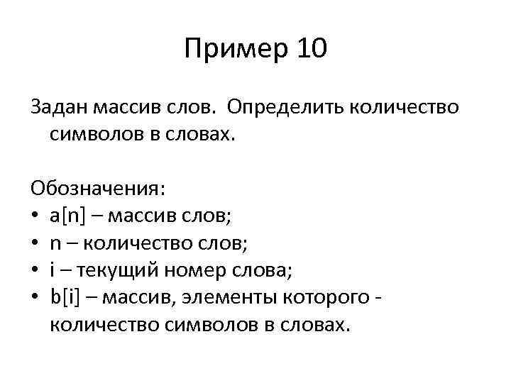 Последовательность строк. Массив слов. Массив текста в литературе. Предложение со словом массив. Обозначение слова задал.