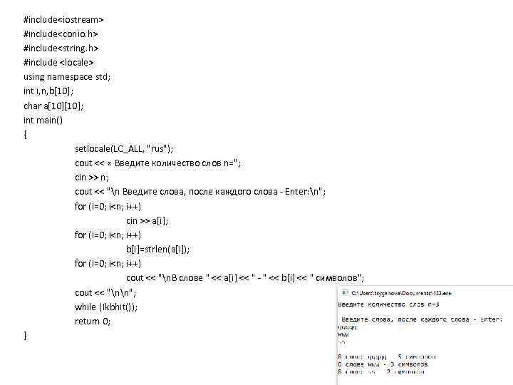 #include<iostream> #include<conio. h> #include<string. h> #include <locale> using namespace std; int i, n, b[10];