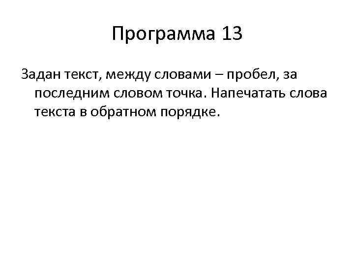 Автор текста задается вопросом