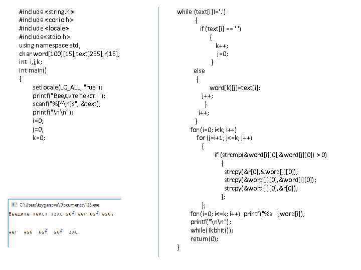 #include <string. h> #include <conio. h> #include <locale> #include<stdio. h> using namespace std; char