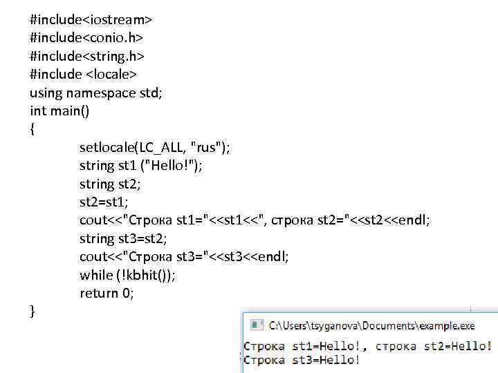 #include<iostream> #include<conio. h> #include<string. h> #include <locale> using namespace std; int main() { setlocale(LC_ALL,