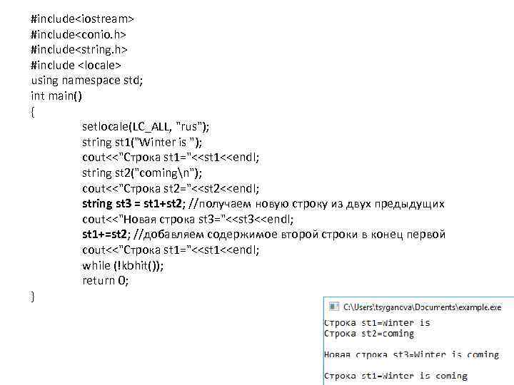 #include<iostream> #include<conio. h> #include<string. h> #include <locale> using namespace std; int main() { setlocale(LC_ALL,