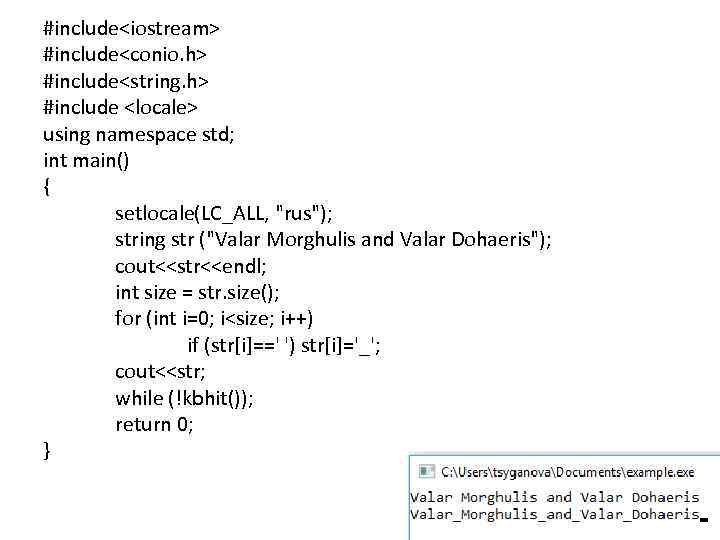 #include<iostream> #include<conio. h> #include<string. h> #include <locale> using namespace std; int main() { setlocale(LC_ALL,