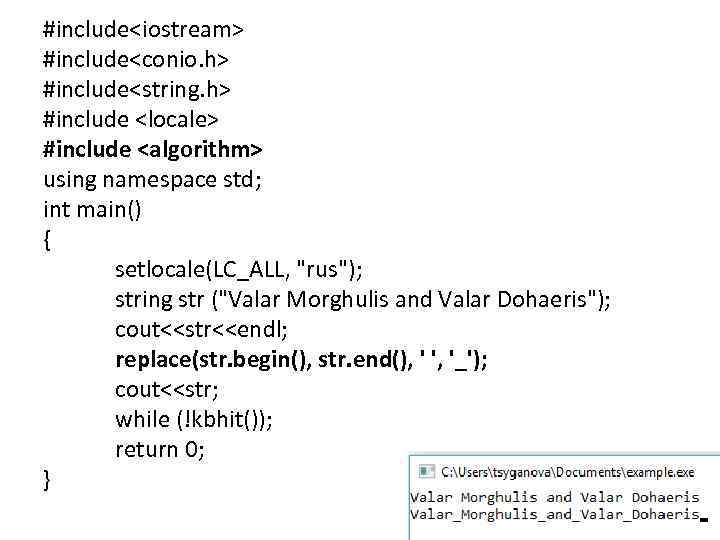 #include<iostream> #include<conio. h> #include<string. h> #include <locale> #include <algorithm> using namespace std; int main()