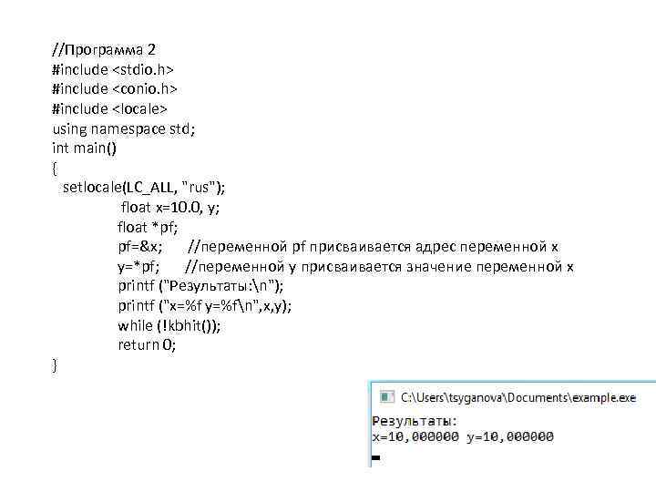 //Программа 2 #include <stdio. h> #include <conio. h> #include <locale> using namespace std; int