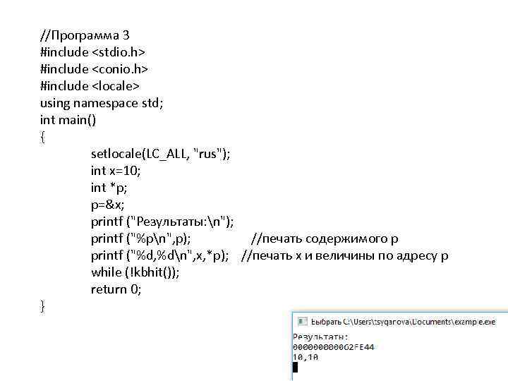 //Программа 3 #include <stdio. h> #include <conio. h> #include <locale> using namespace std; int