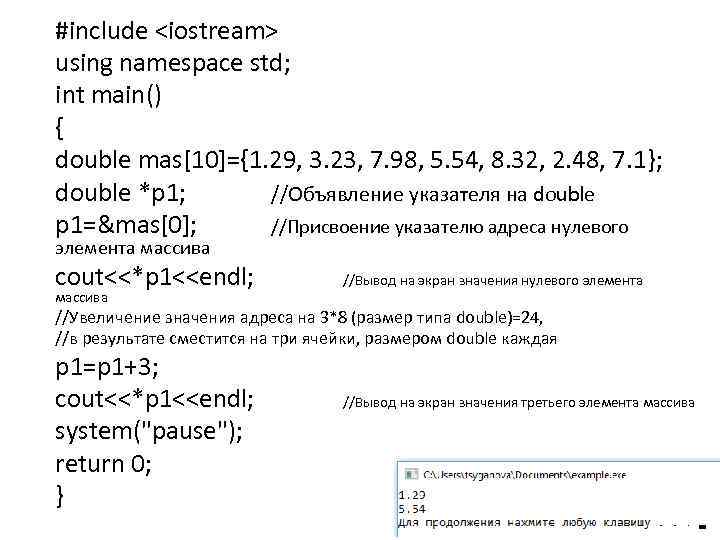 #include <iostream> using namespace std; int main() { double mas[10]={1. 29, 3. 23, 7.