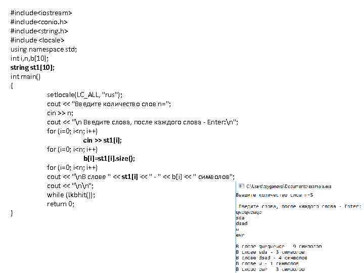 #include<iostream> #include<conio. h> #include<string. h> #include <locale> using namespace std; int i, n, b[10];