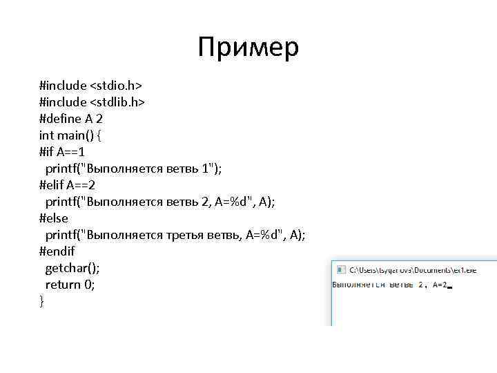 Пример #include <stdio. h> #include <stdlib. h> #define A 2 int main() { #if