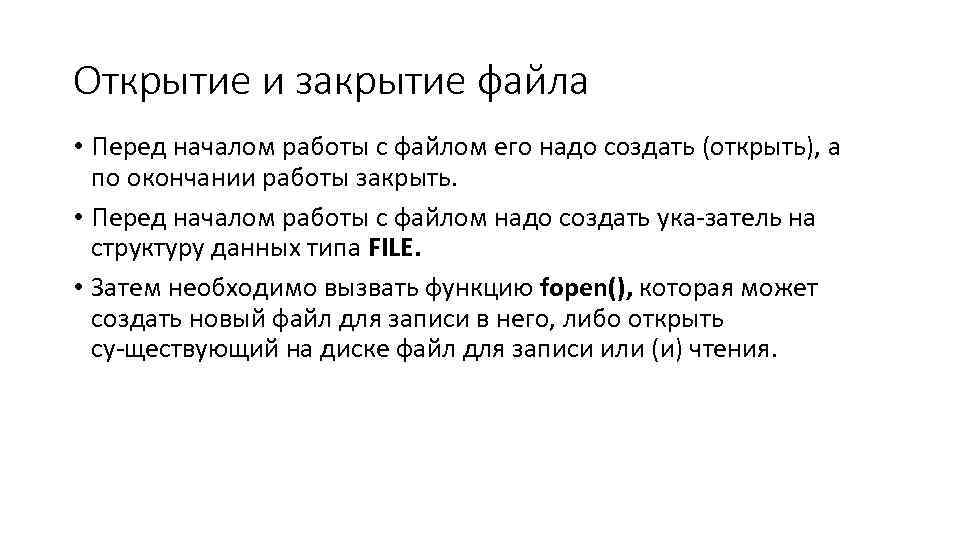 Открытие и закрытие поста. Открытие и закрытие файлов. Работа с файлами. Работа с файлами кратко. Открытие и закрытие файла в си.