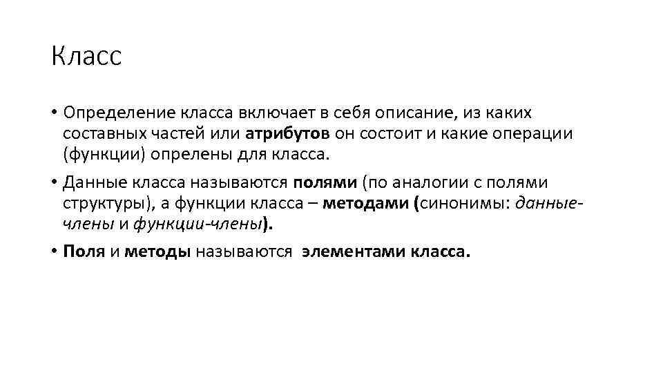 Класс определение. Описание класса включает:. Что такое начальная школа определение. Дайте определение уроки в истории.