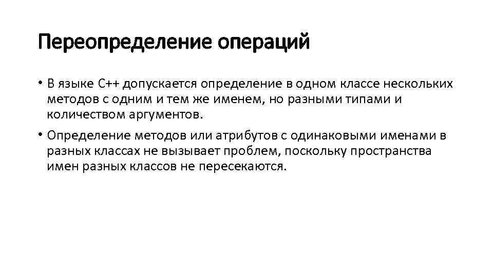 Переопределение методов это. Переопределение метода. Переопределение метода в наследуемом классе. Переопределение пример. Переопределение метода простыми словами.