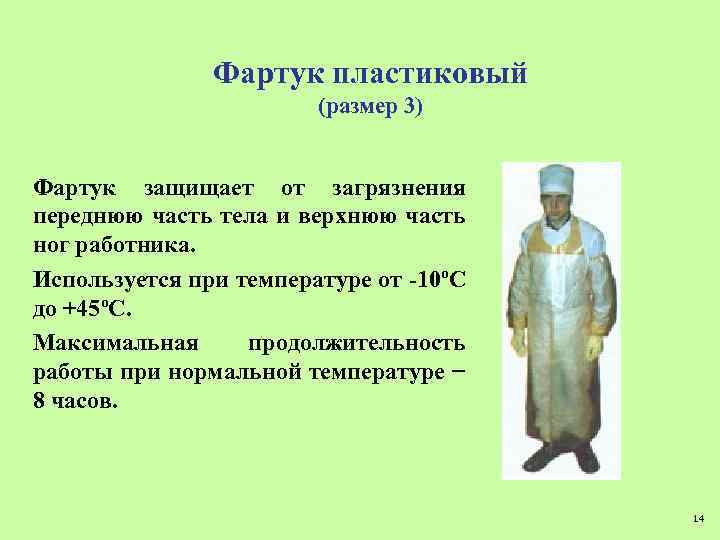 Фартук пластиковый (размер 3) Фартук защищает от загрязнения переднюю часть тела и верхнюю часть