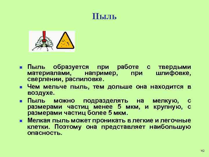 Пыль n n Пыль образуется при работе с твердыми материалами, например, при шлифовке, сверлении,