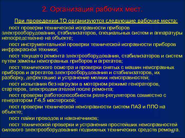 При каком количестве рабочих мест на этаже руководитель организации обеспечивает наличие планов