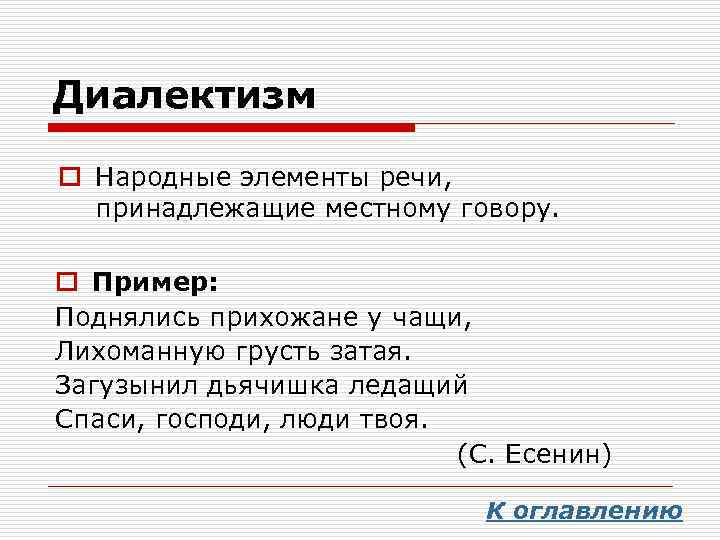 Диалектизмы примеры. Диалекты примеры. Диалекты примеры слов. Примеры диалектов в литературе.